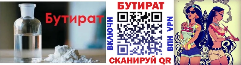БУТИРАТ Butirat  продажа наркотиков  Мамадыш 